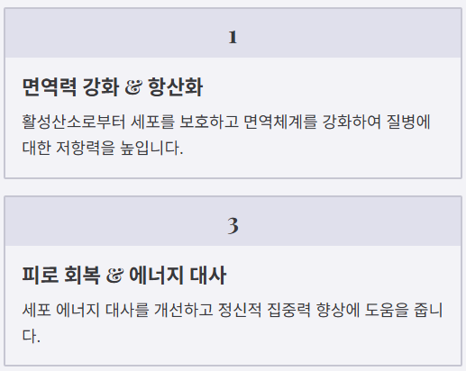 면역력 강화 황산화