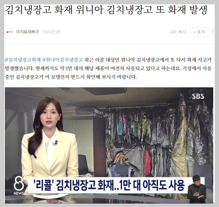 위니아_딤채_김치냉장고_화재