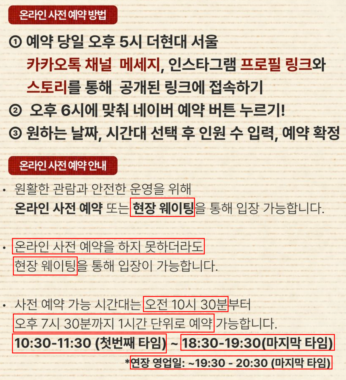 2024 '더 현대 서울'의 크리스마스 선물 온라인 4차 사전 예약 성공 방법