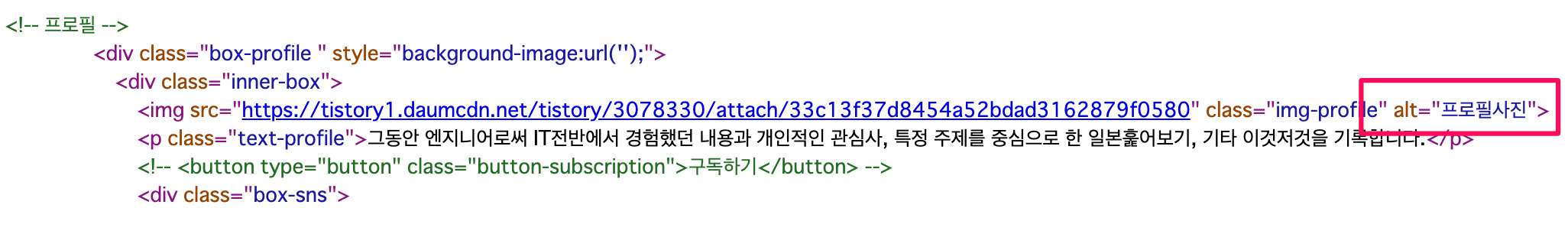 프로필에 적용된 alt 속성