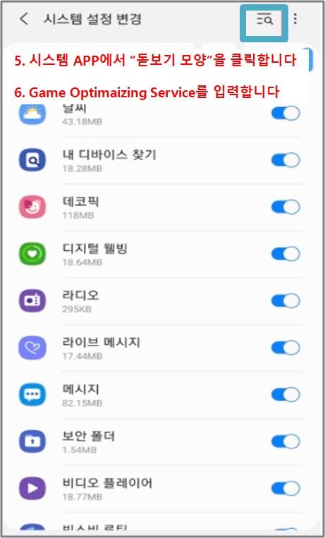 GOS 해제
