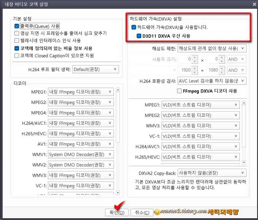 팟플레이어_화질향상설정_팁_3