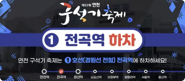 연천구석기축제