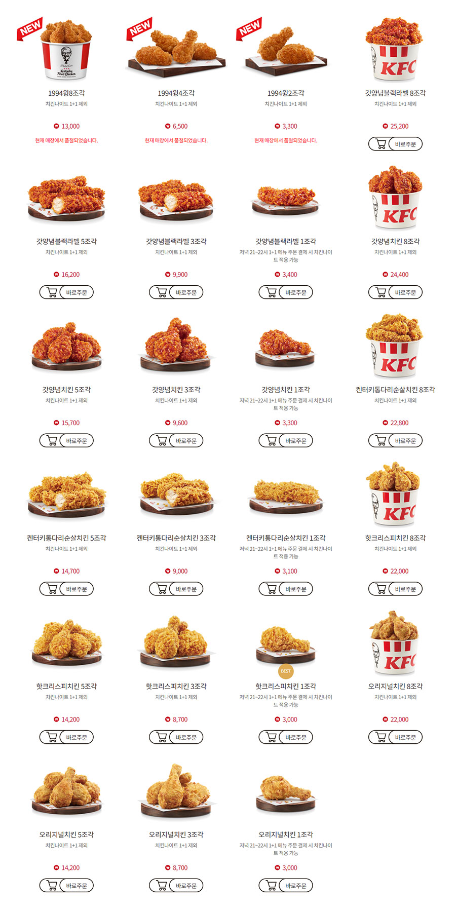 KFC-치킨&세트-메뉴-가격-할인