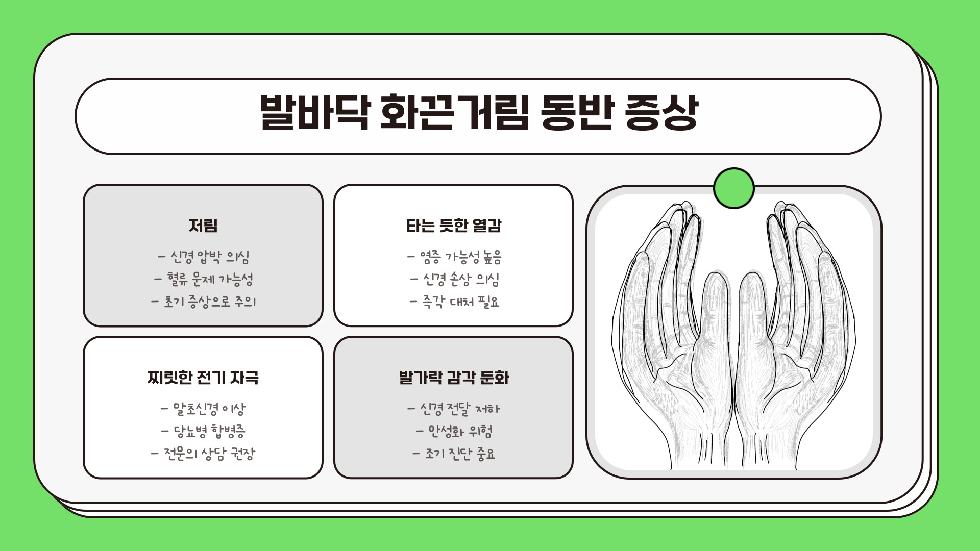 발바닥이 화끈