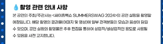 싸이 흠뻑쇼 SUMMER SWAG 2024 일정 장소 4