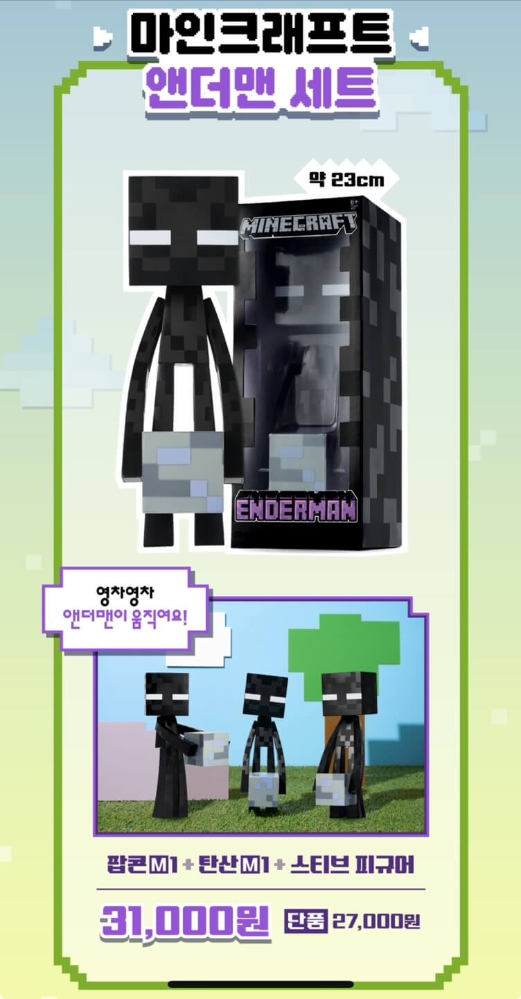 CGV 마인크래프트 무비 피규어 세트