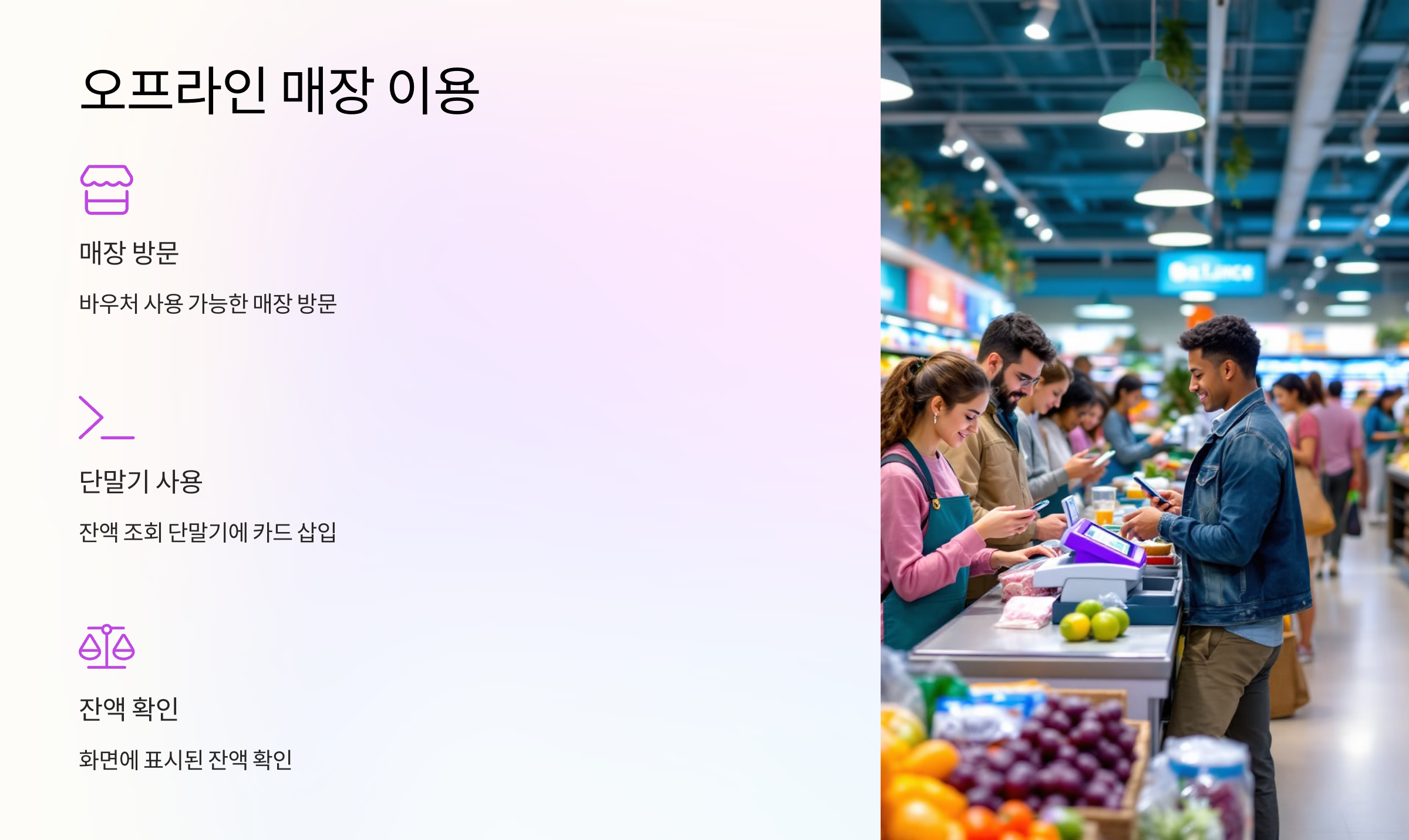 오프라인 매장 이용