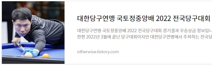 대한당구연맹 국토정중앙배 2022 전국당구대회 경기결과 우승상금