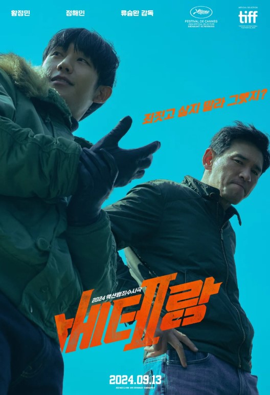 베테랑2
