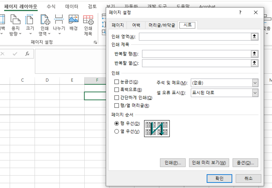 엑셀 페이지설정