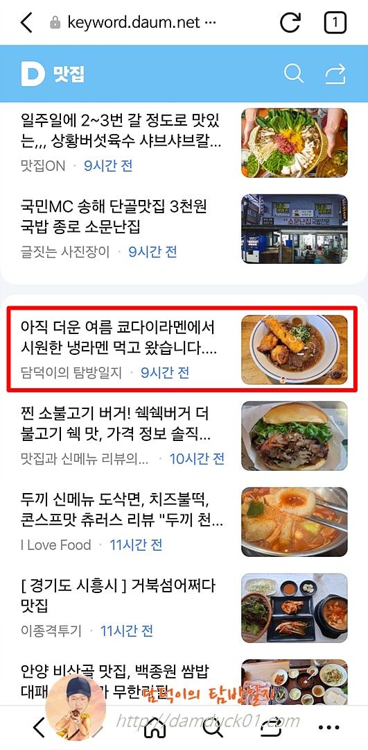 2025년 8월 19일 화요일 다음 모바일 키워드 채널 #맛집