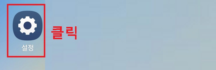 설정 클릭함