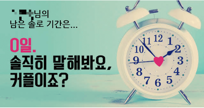 솔로 기간 계산기 미우새 김승수