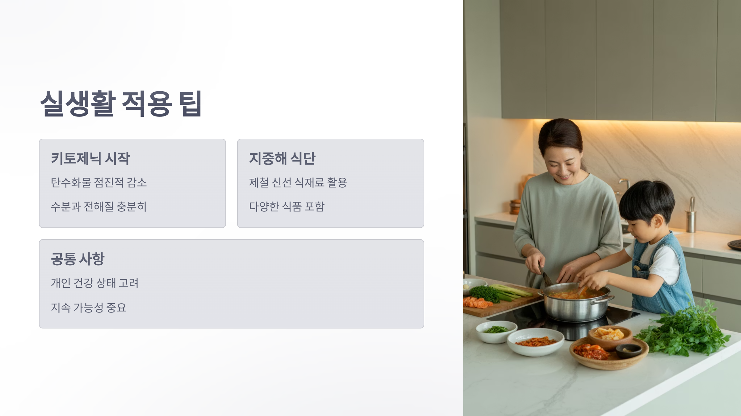 참조-키토제닉-식단과-지중해-식단-6