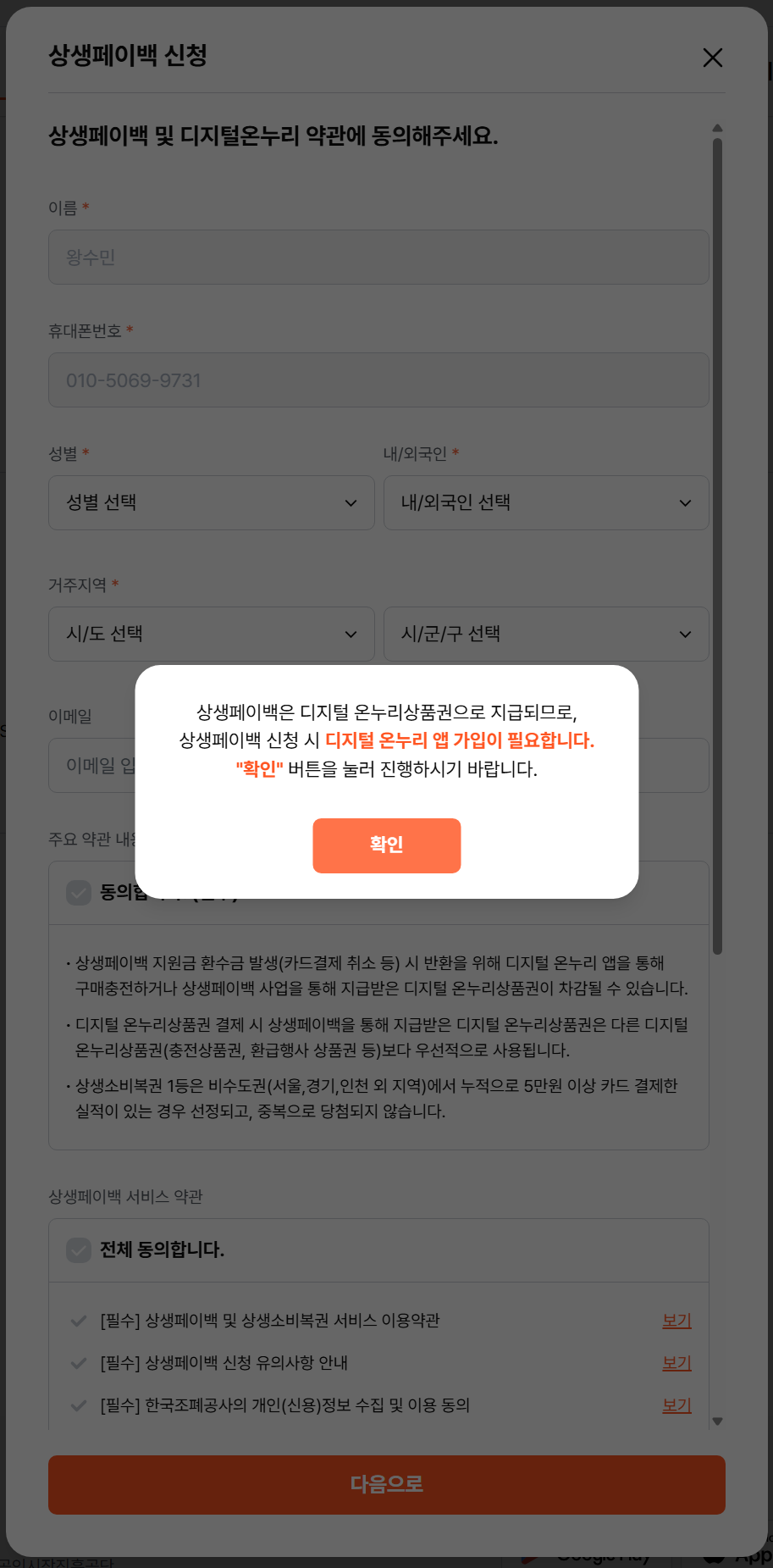 상생페이백은 디지털온누리앱 가입 필수