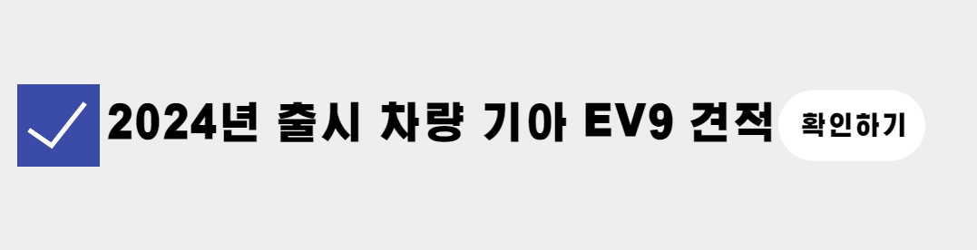 2024 기아 출시 차량 EV9 (1)