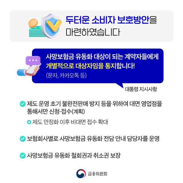 사망보험금 유동화, 55세부터 연금처럼 받는다! 제도 전격 정리