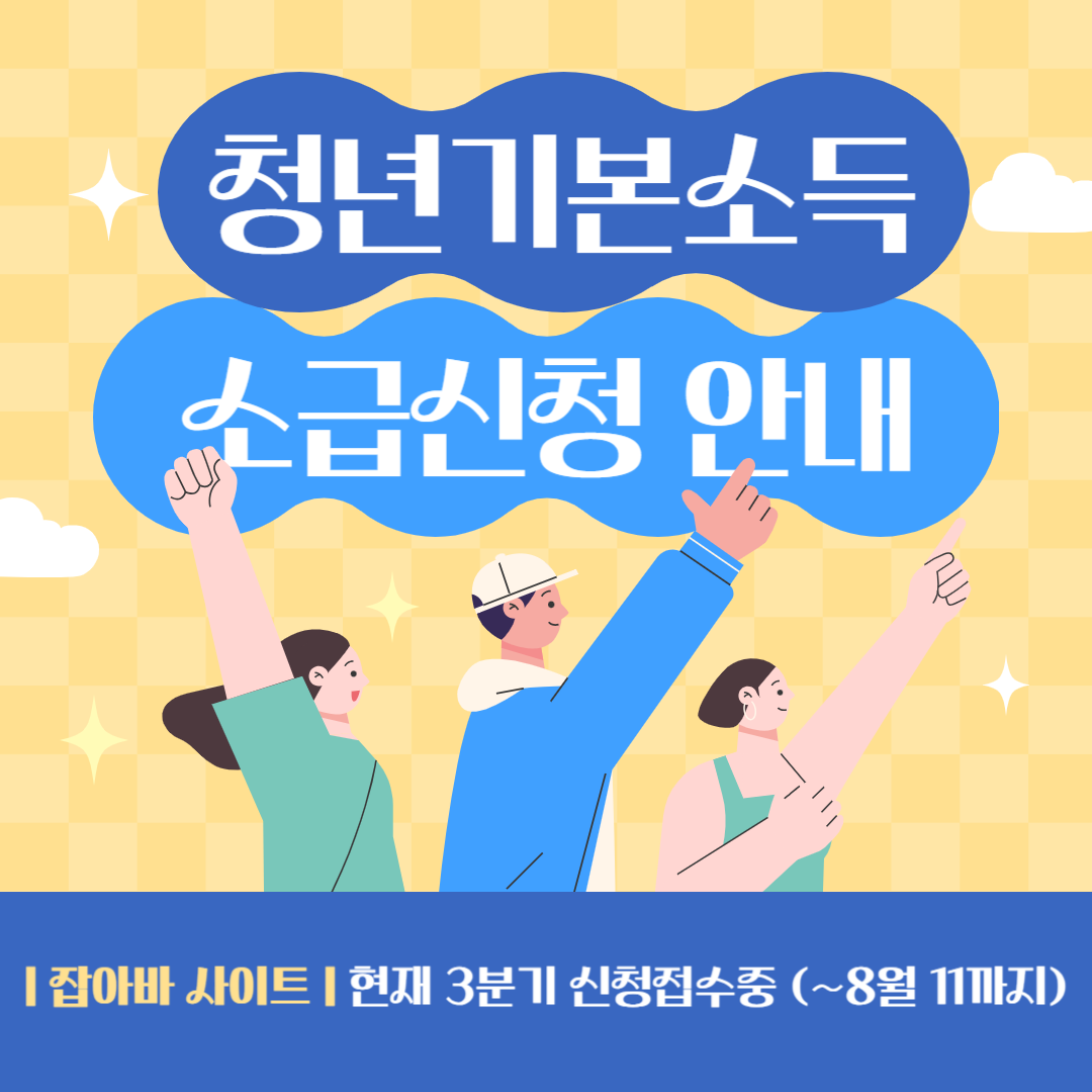 청년기본소득 소급신청 안내