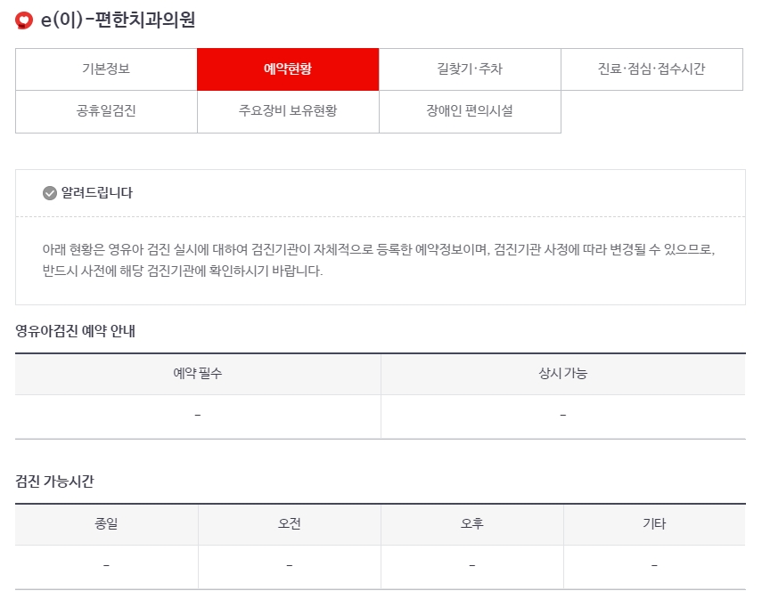 병원의 공휴일 검진 정보, 등록된 데이터 없음으로 표시됨
