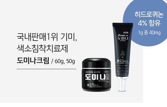 도미나 크림 가격