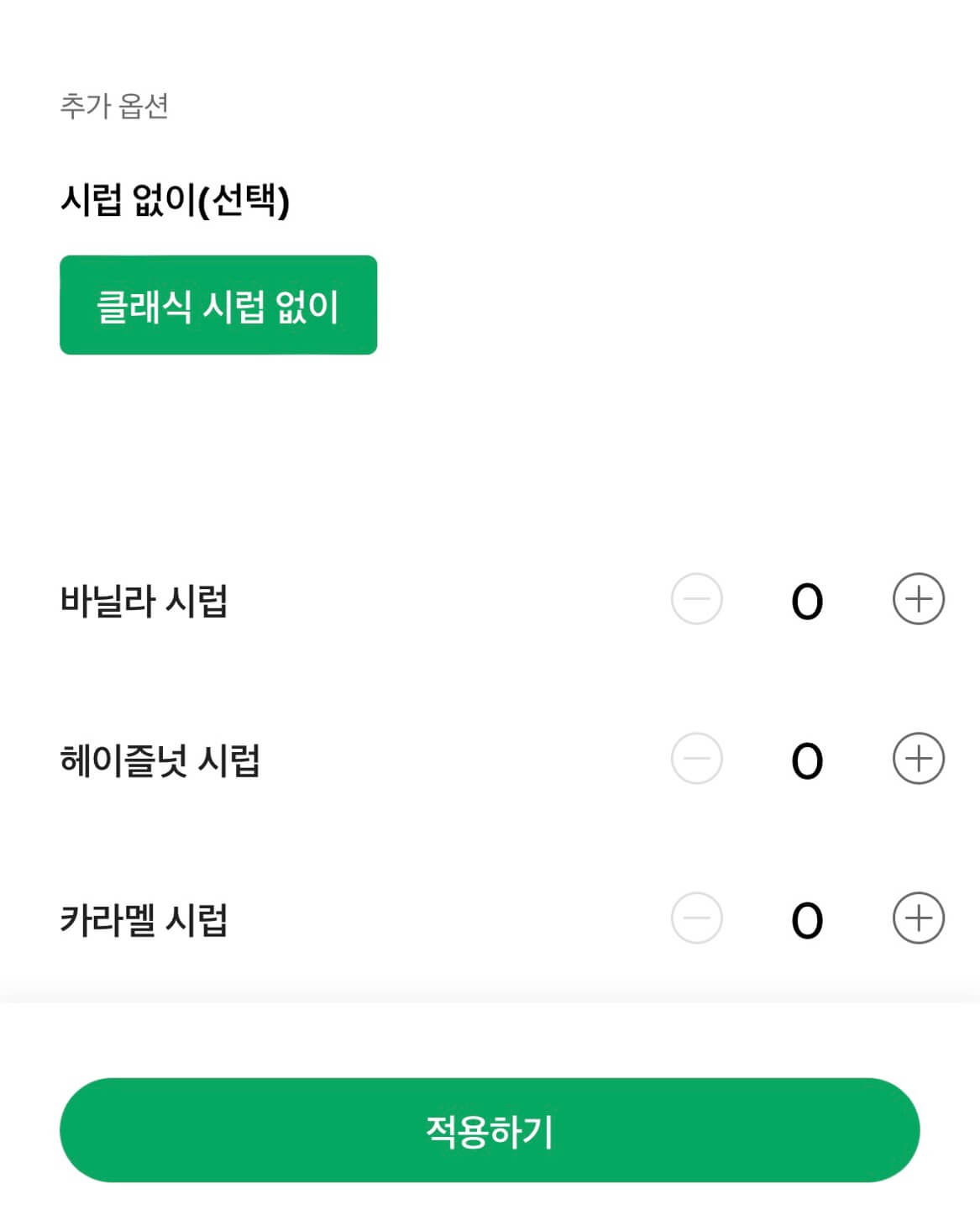 스타벅스 말차 프라푸치노 커스텀