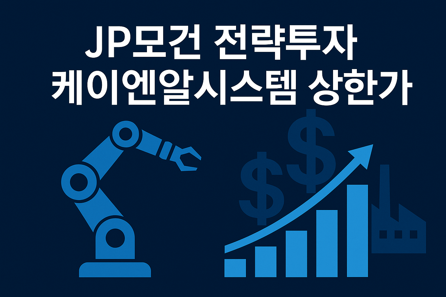케이엔알시스템 상한가