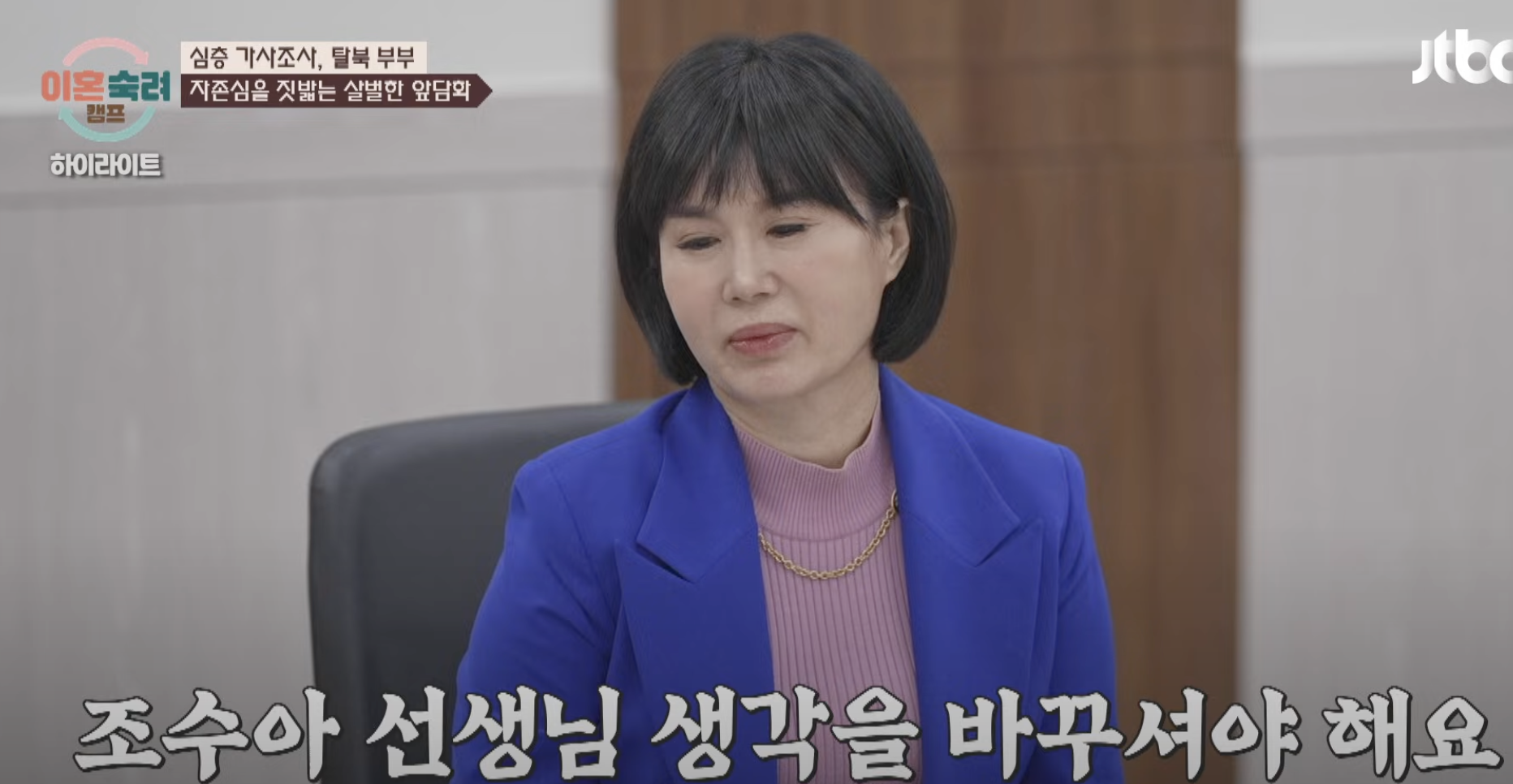 이혼숙려캠프 탈북부부 의사 조수아 남편 최덕종 코인 투자 실패 충격 이유