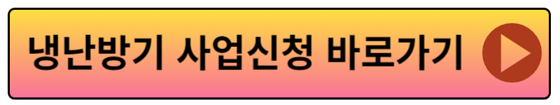 소상공인냉난방기지원사업신청