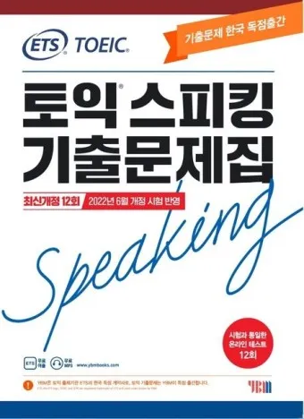 토익스피킹 레벨 시험일정 점수 등급_7