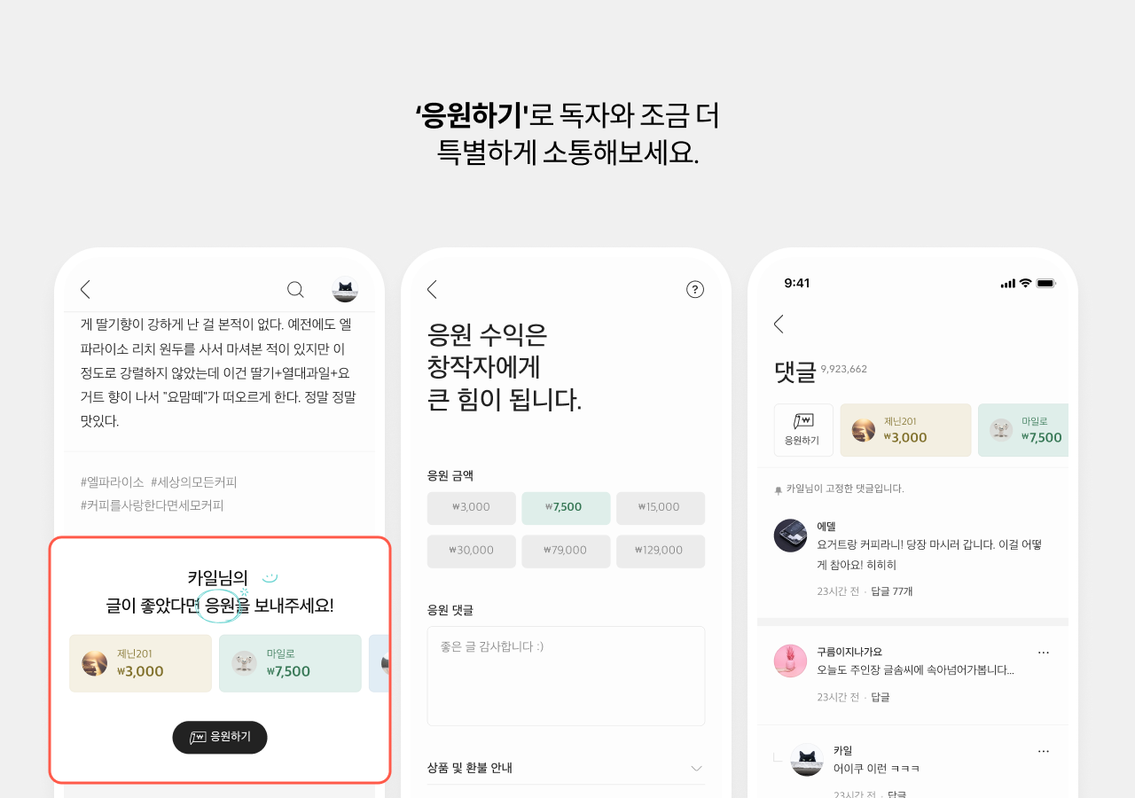 응원하기 설명사진