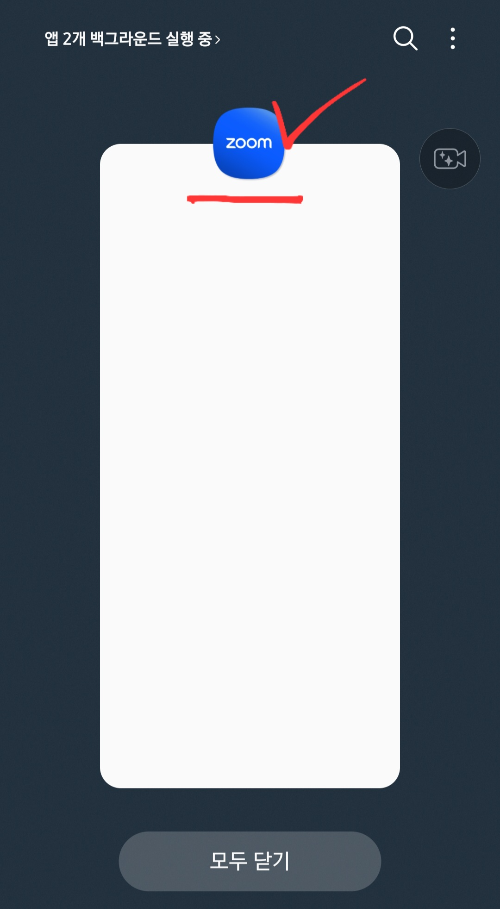 최근 실행앱에서 zoom을 찾아 설정에 접근하는 화면