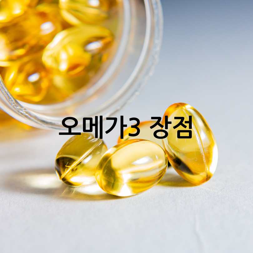 오메가3 vs 오메가6, 섭취 황금비율