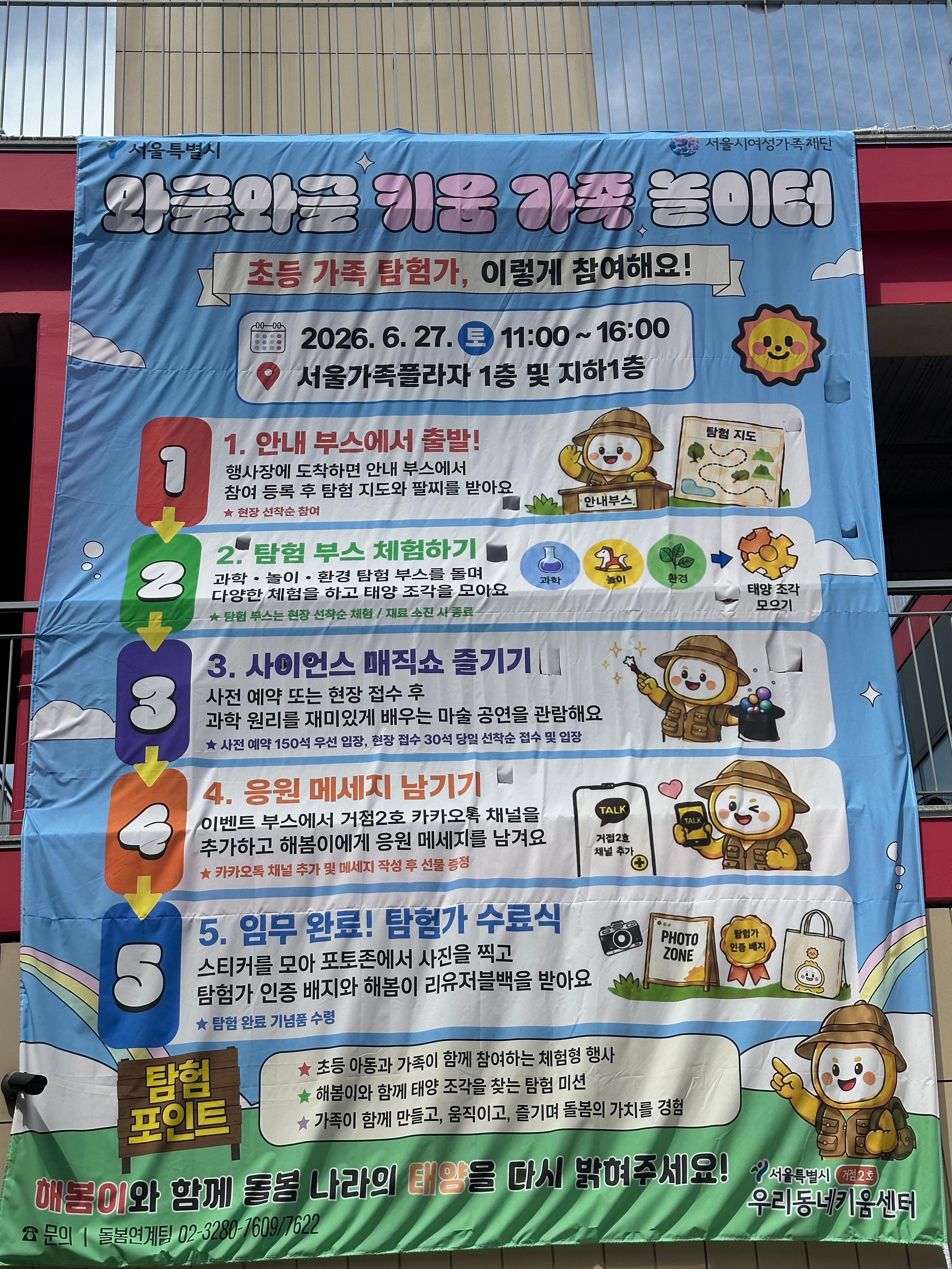 와글와글 키움가족 놀이터