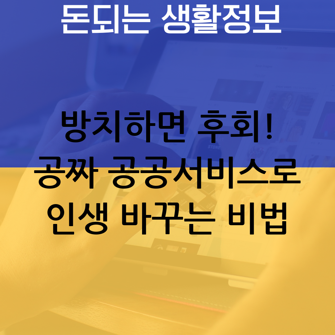무료 공공서비스