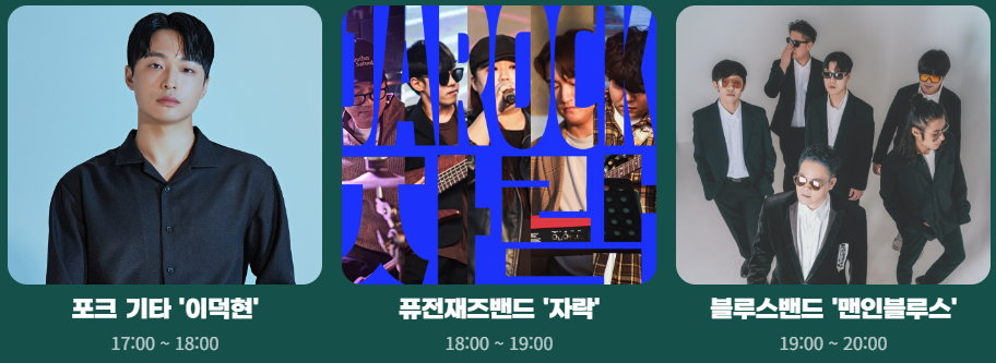 포크 기타 이덕현, 퓨전재즈밴드 자락, 블루스밴드 맨인블루스