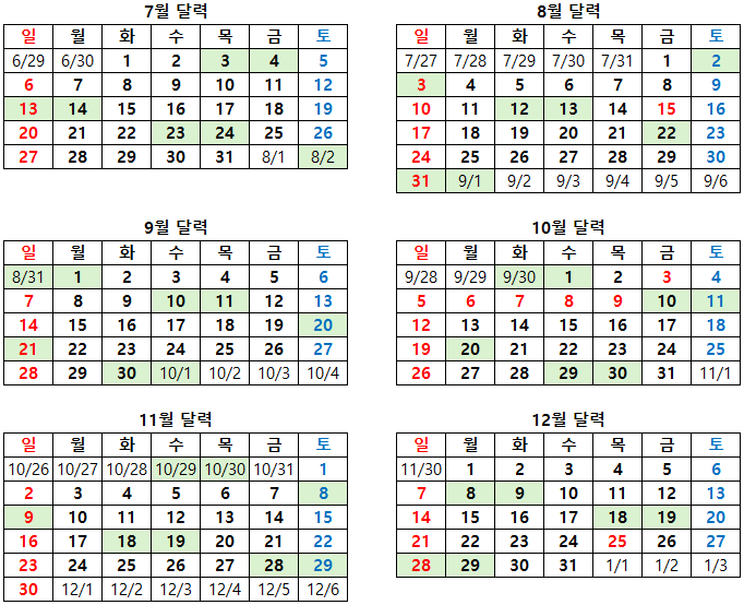 2025_손-없는-날-7월~12월