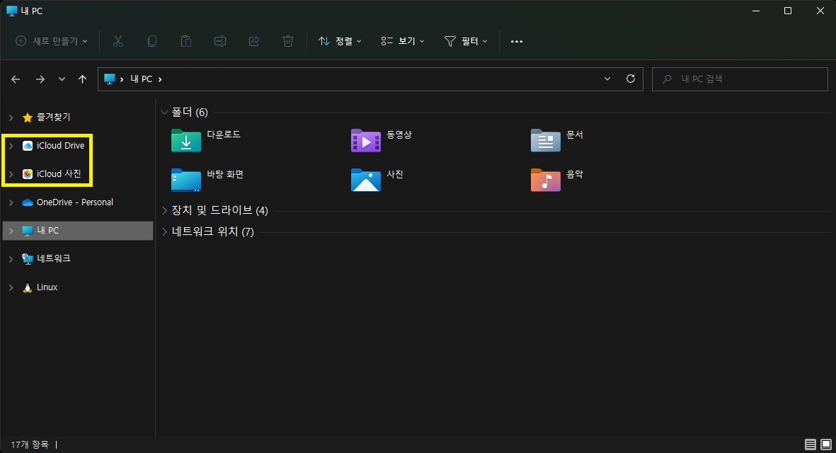 윈도우 파일 탐색기에 생성된 아이클라우드 폴더