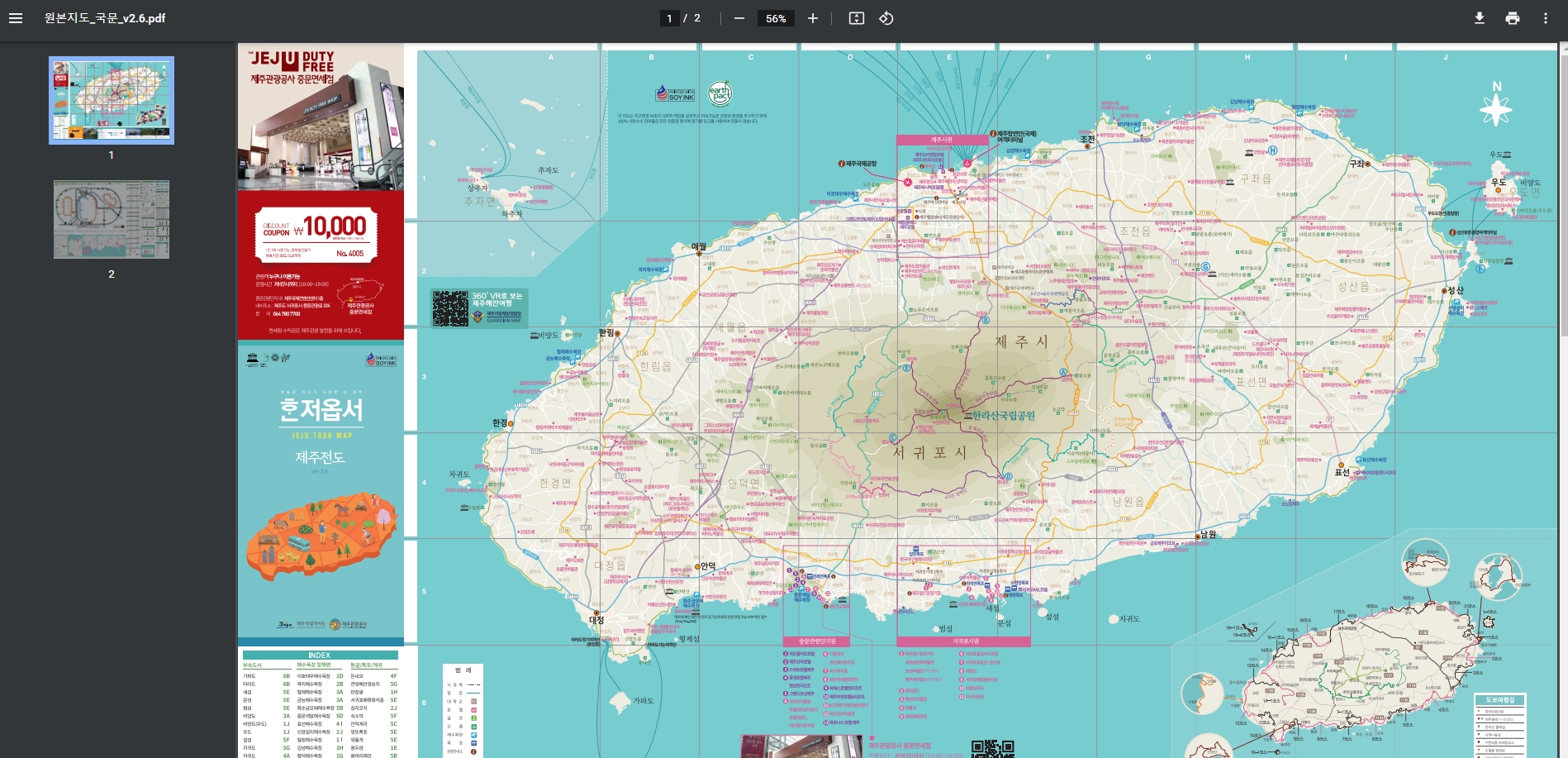 다운로드한 제주도 관광지도 전체 모습