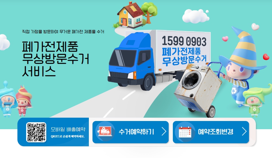 아파트 선풍기 버리는 법(무료로 버리는 방법)