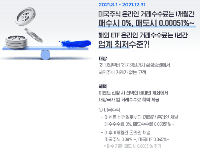 삼성증권 이벤트 정보