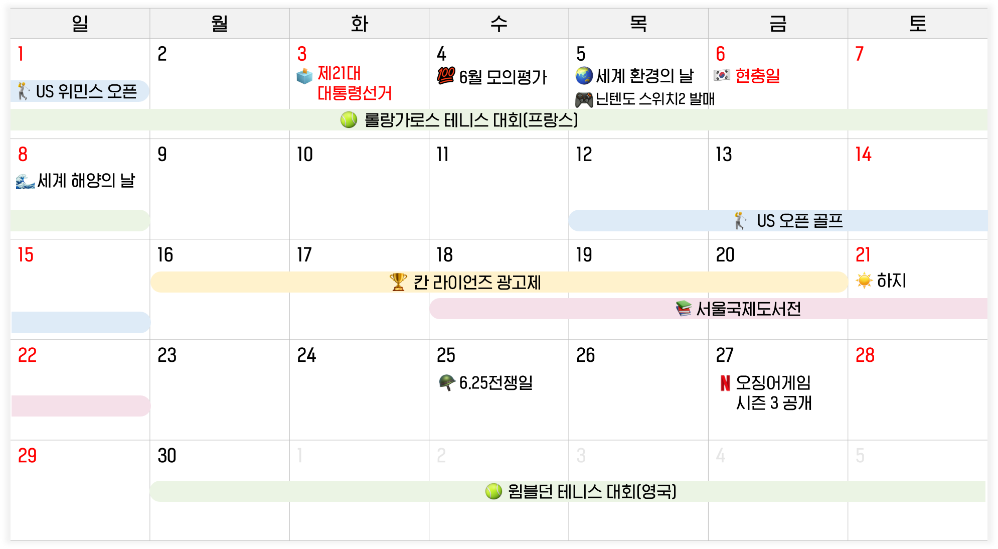 6월 달력, 6월 마케팅 이슈