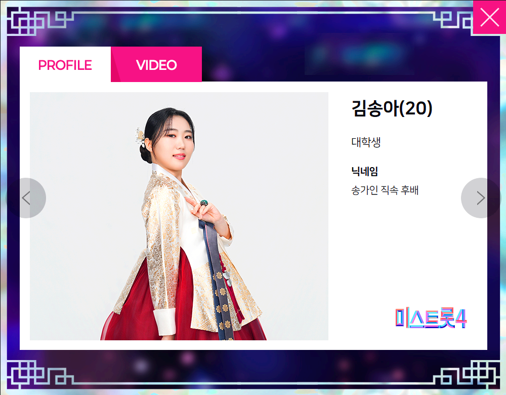 미스트롯4 참가자