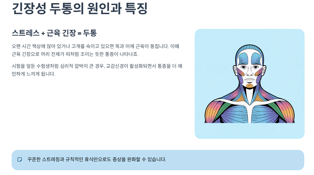 긴장성 두통의 원인과 특징