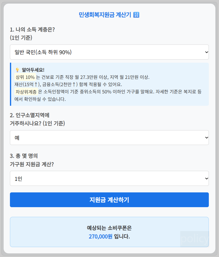 민생회복지원금 모의계산기