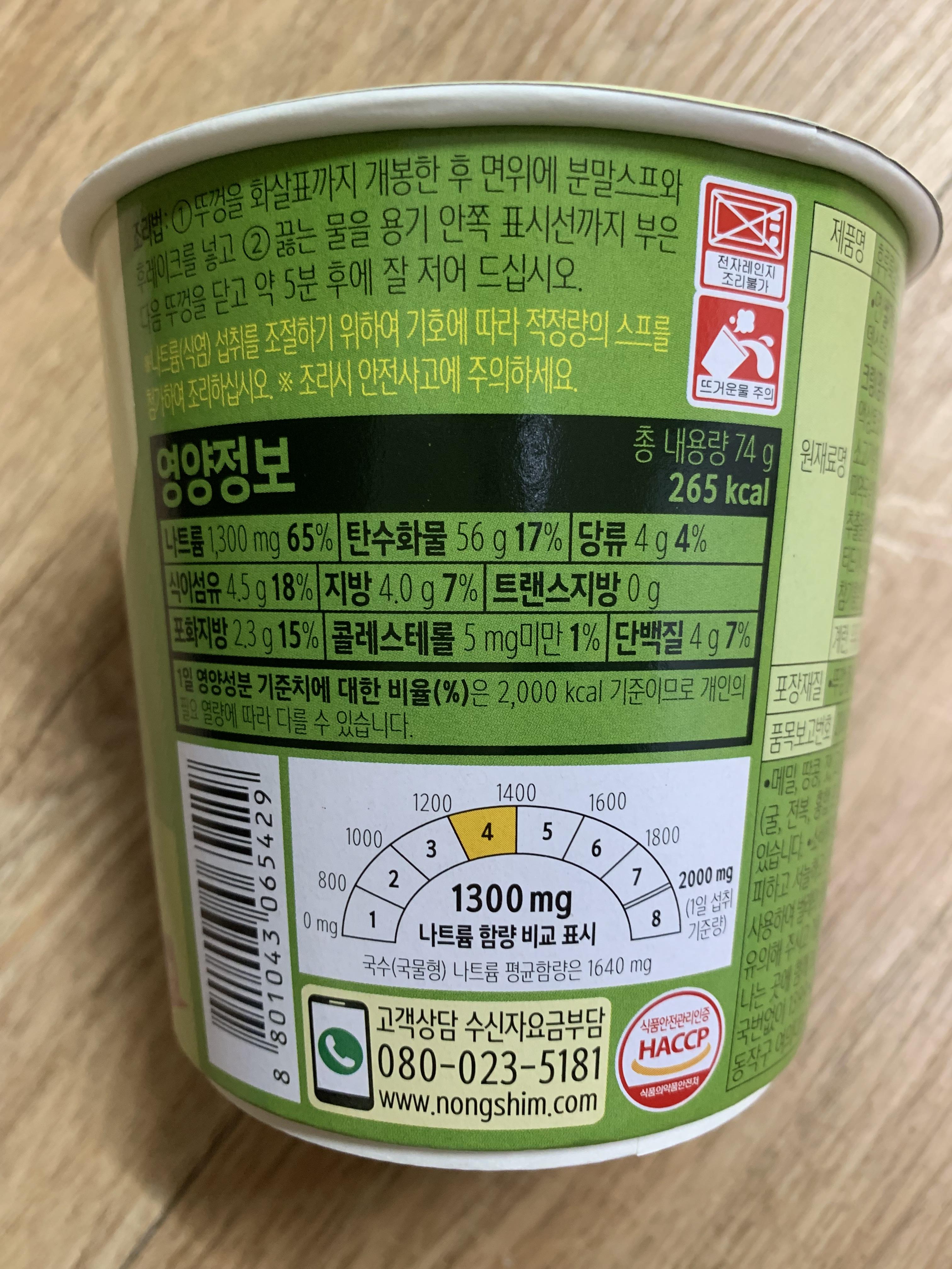 농심 후루룩쌀국수 미역국 영양정보