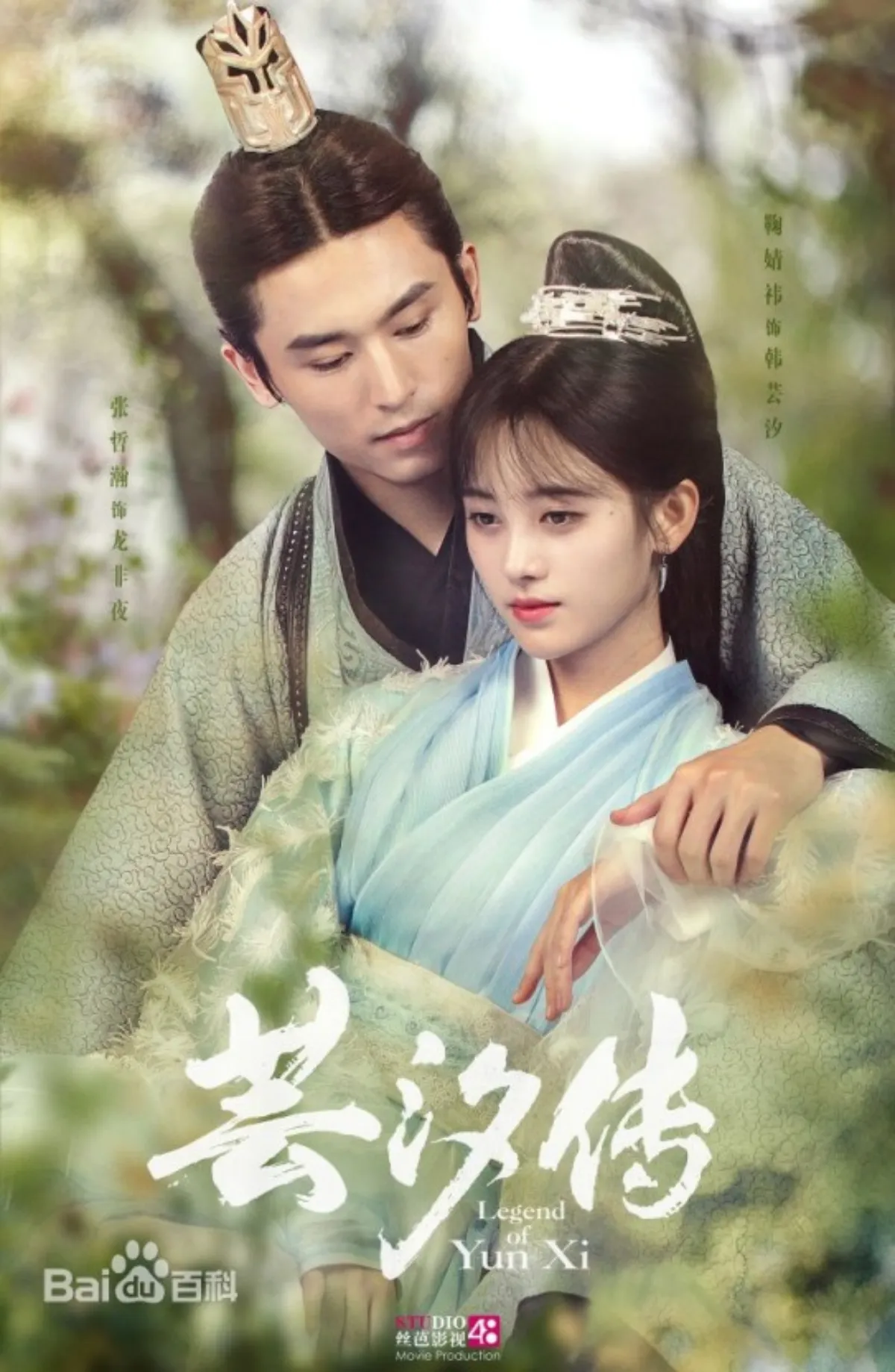 운석전-포스터