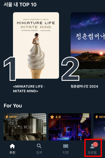 청춘썸머나잇 2024 고양 예매 티켓 할인 꿀팁
