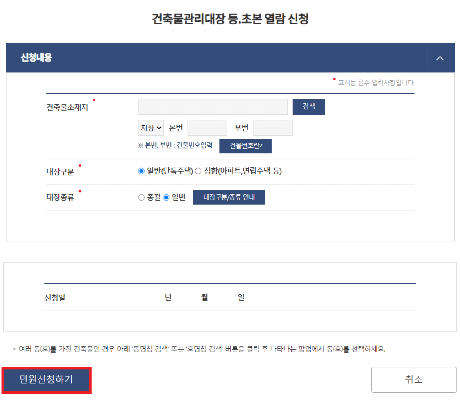 건축물대장-열람