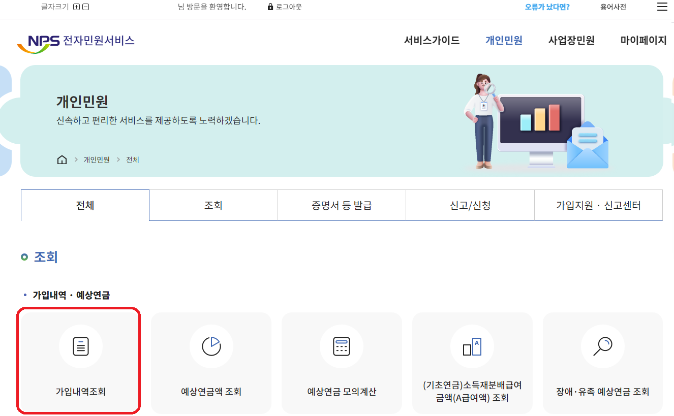 국민연금 납부내역 수령액 조회하기